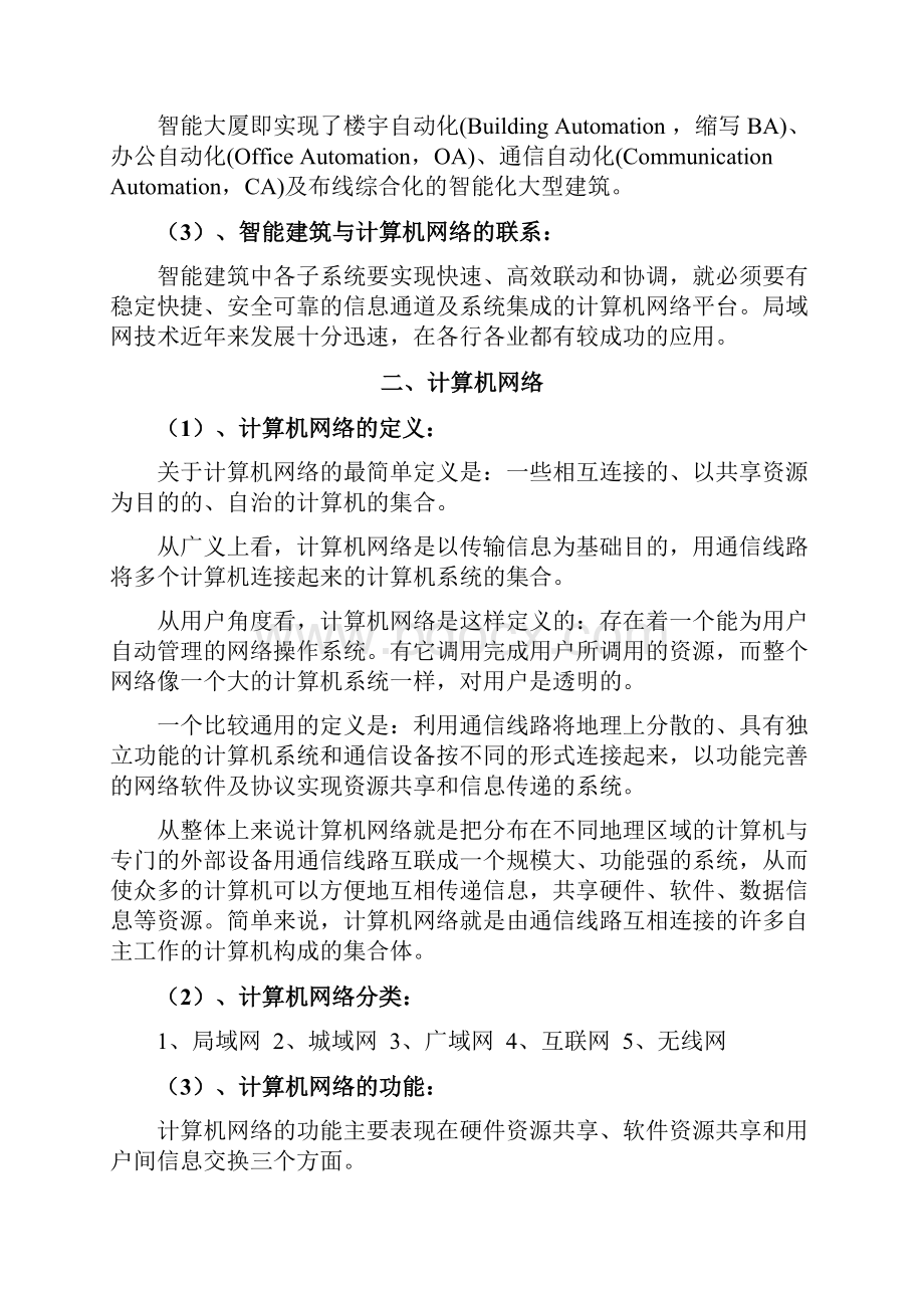 智能建筑中的局域网技术Word格式文档下载.docx_第3页