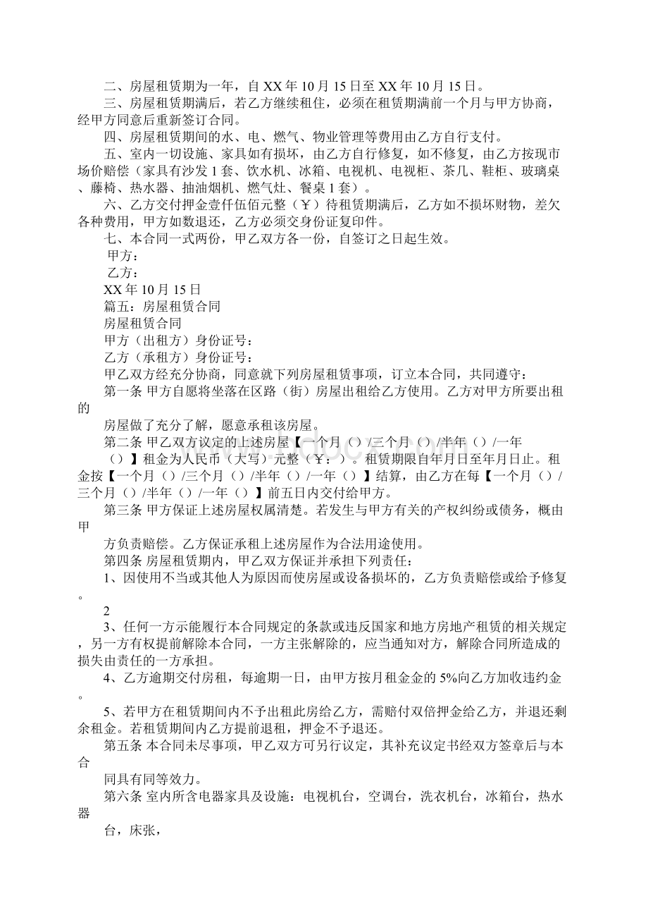 房屋租赁合同甲方自愿将坐落在资料讲解.docx_第3页