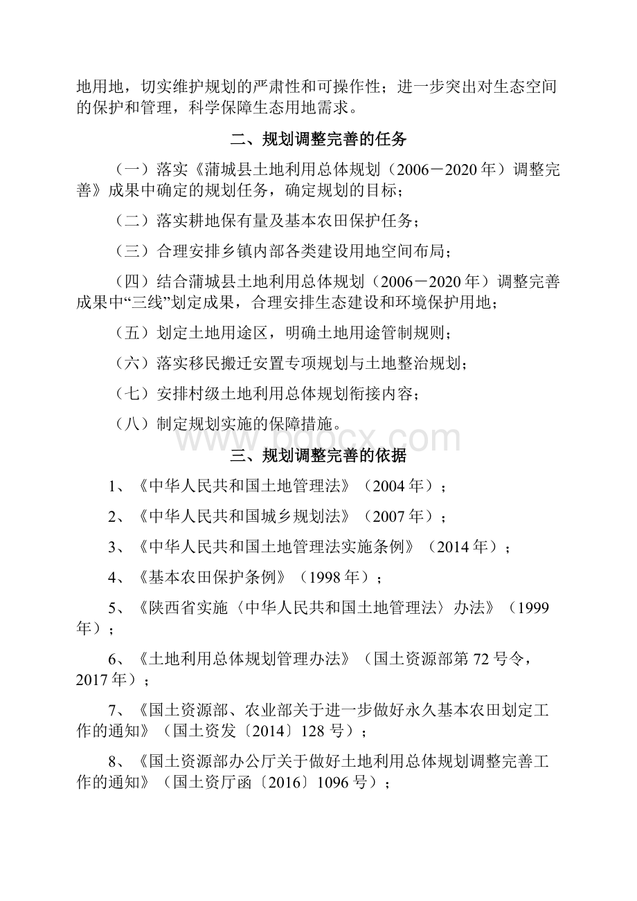 蒲城椿林镇Word文档下载推荐.docx_第2页