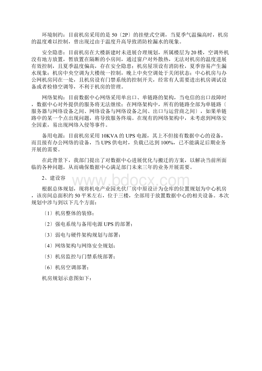 数据中心机房搬迁与扩容方案122.docx_第2页