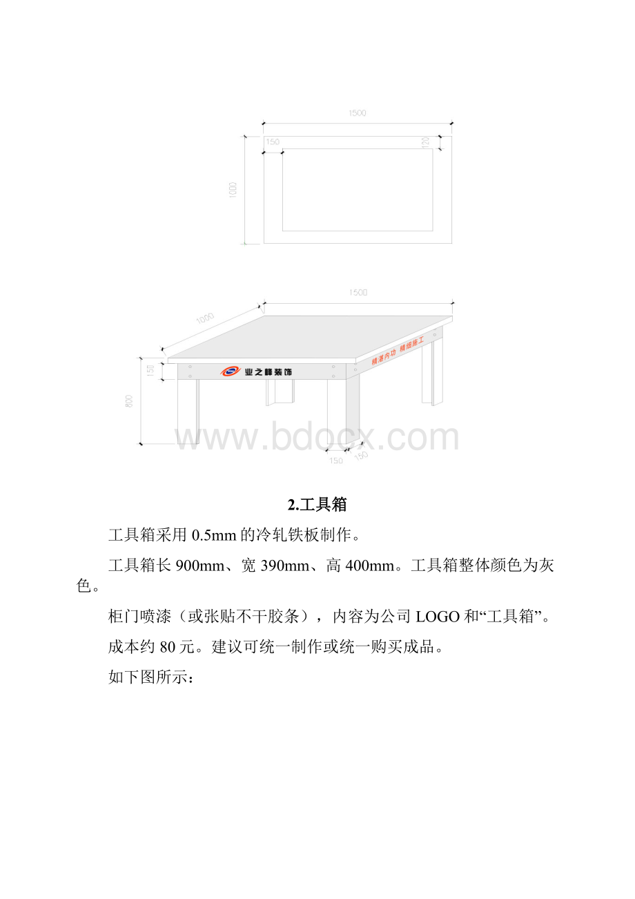 业之峰装饰施工现场管理手册.docx_第2页