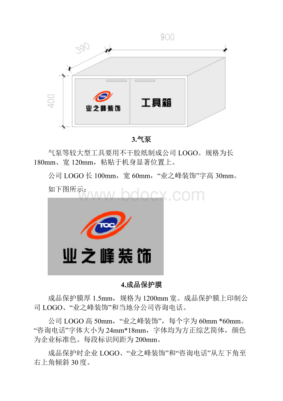 业之峰装饰施工现场管理手册.docx_第3页