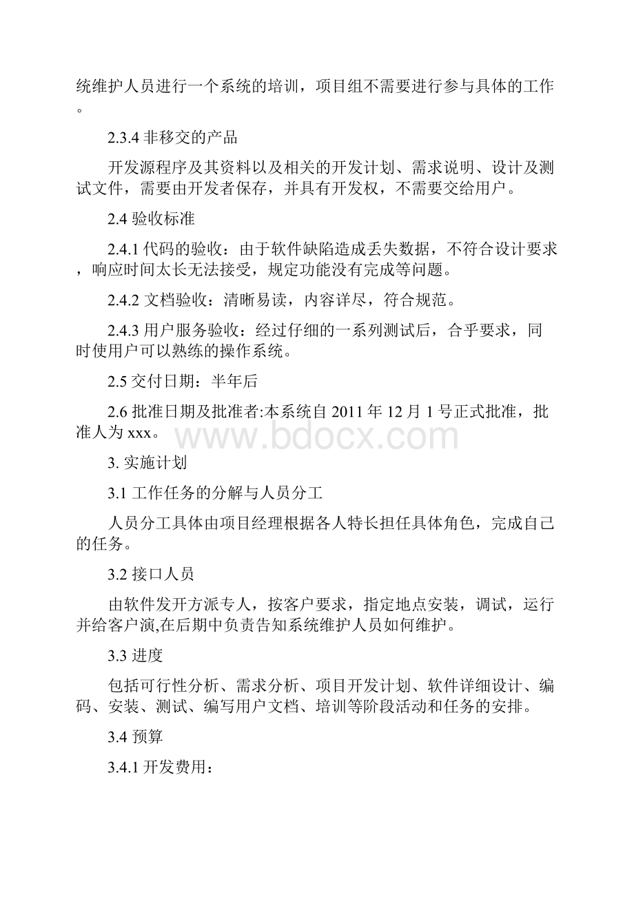 图书管理系统需求分析+可行性+开发计划报告.docx_第3页