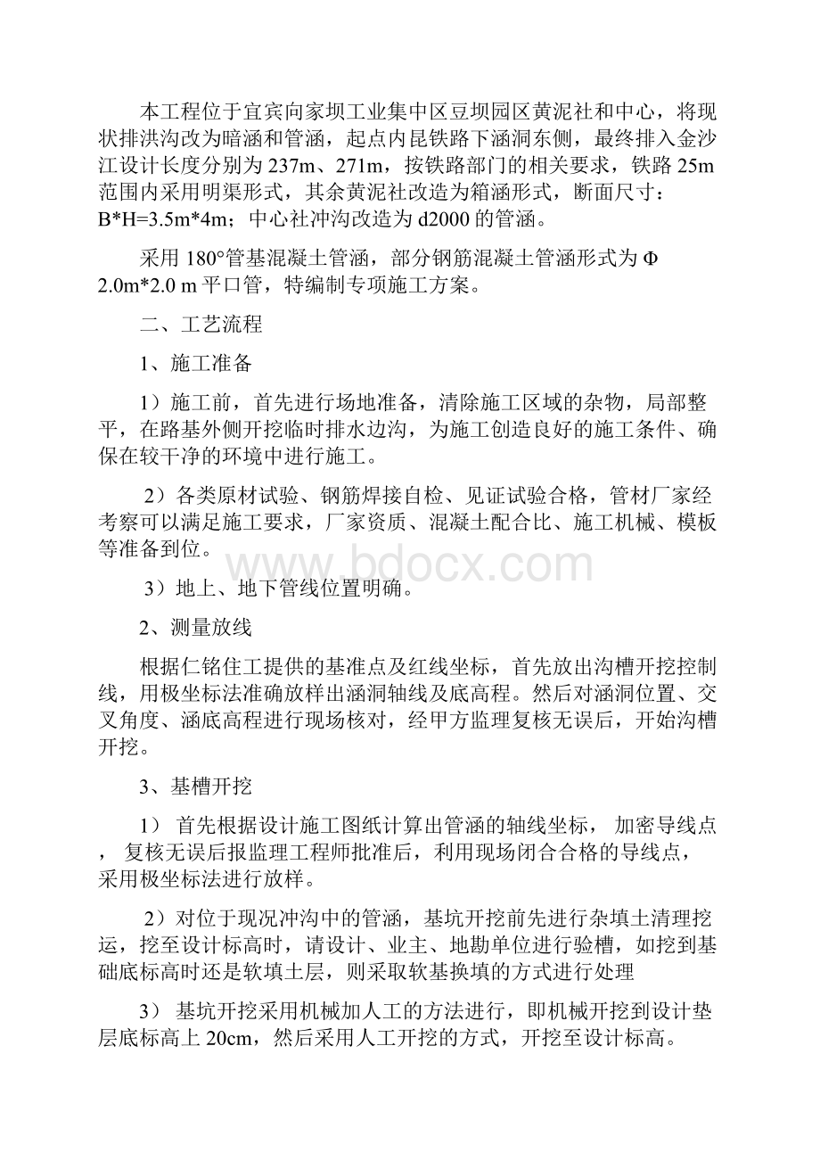 混凝土涵管平口管安装方案学习资料Word格式.docx_第2页