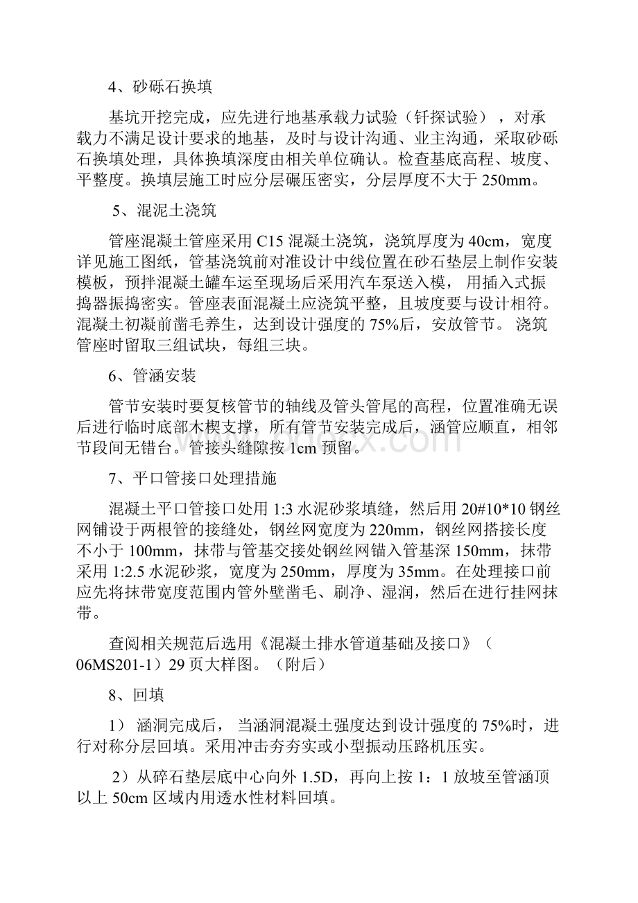 混凝土涵管平口管安装方案学习资料Word格式.docx_第3页