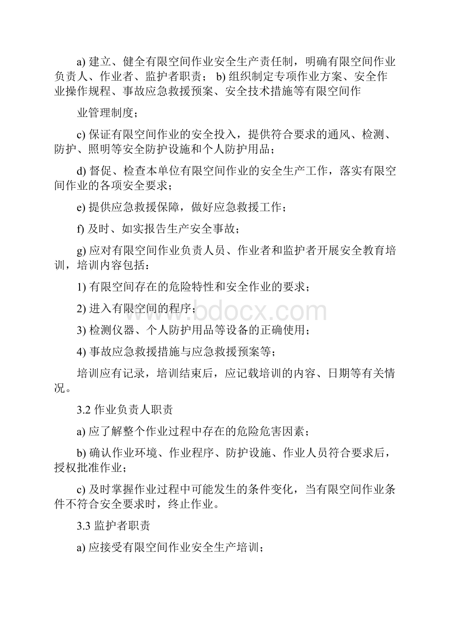 有限空间作业安全生产制度和规程.docx_第2页