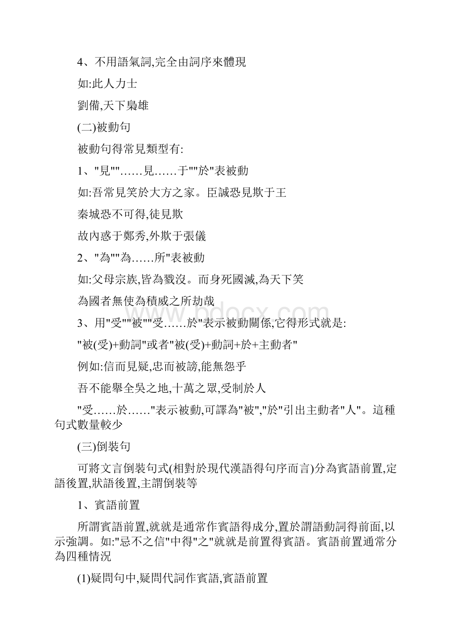 句读的技巧文言句读技巧Word下载.docx_第2页