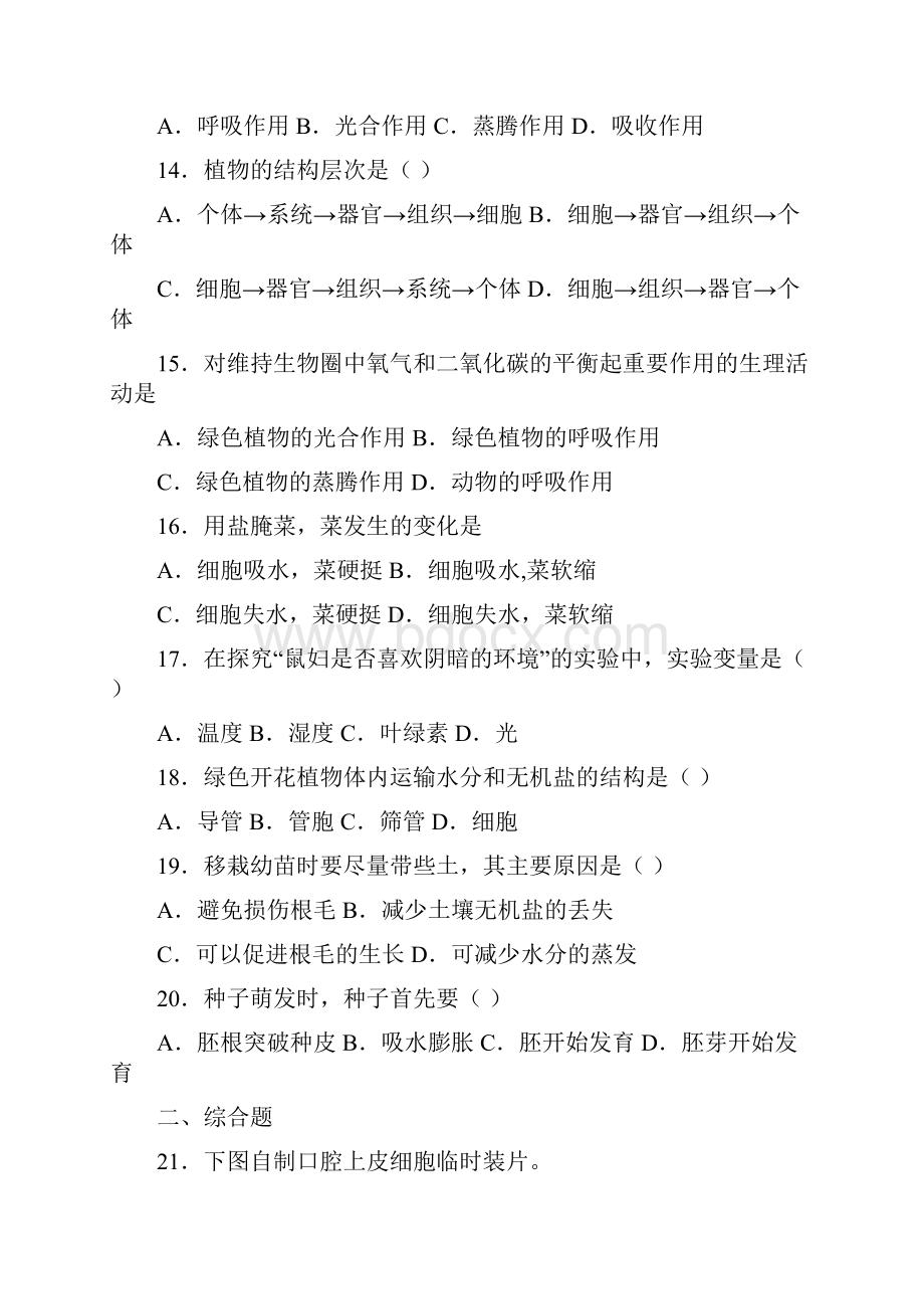 河南省信阳市罗山县学年七年级上学期期末质量监测生物试题.docx_第3页