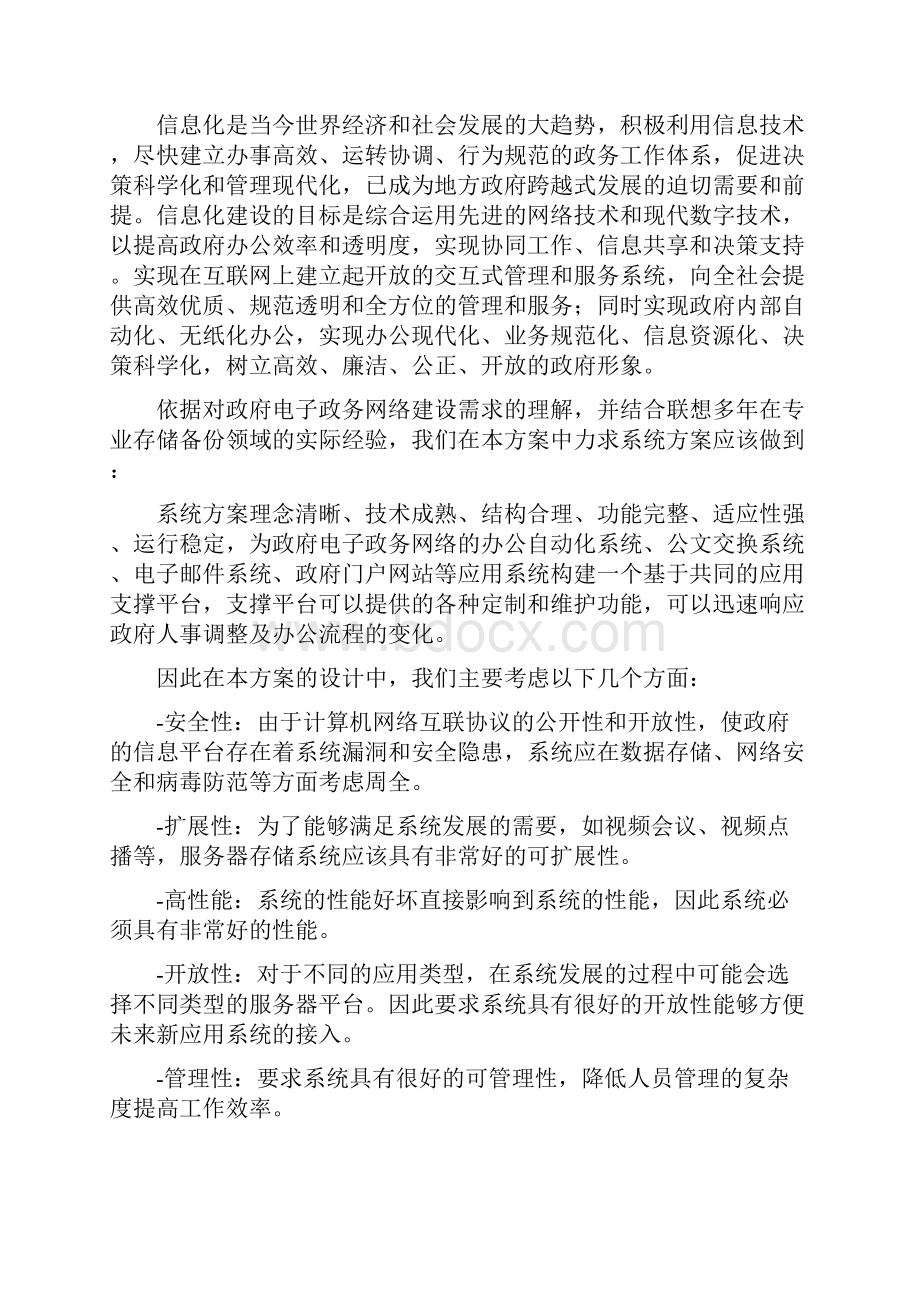 交通系统电子政务解决方案 文档在线提供Word下载.docx_第2页