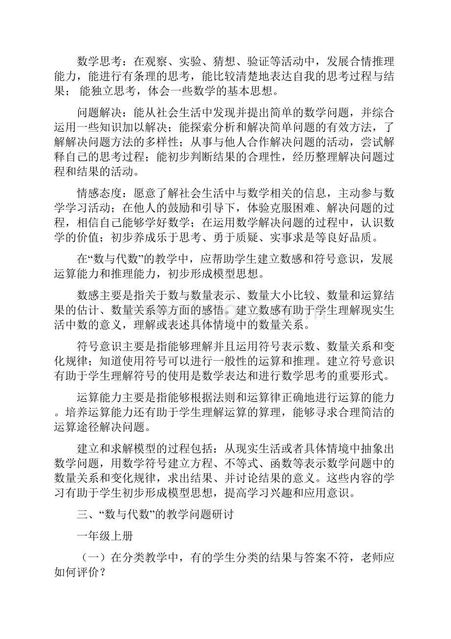 人教版课程标准实验教科书数与代数教学问题研讨.docx_第3页