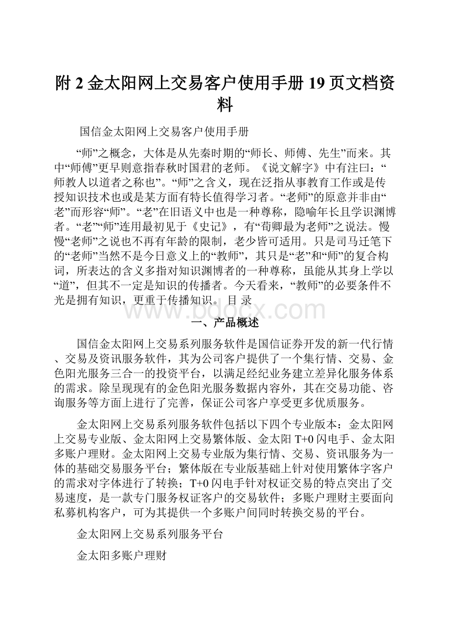 附2金太阳网上交易客户使用手册19页文档资料.docx_第1页