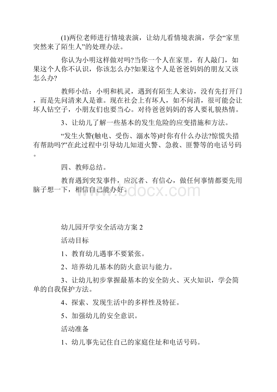 幼儿园开学安全活动方案Word格式文档下载.docx_第2页