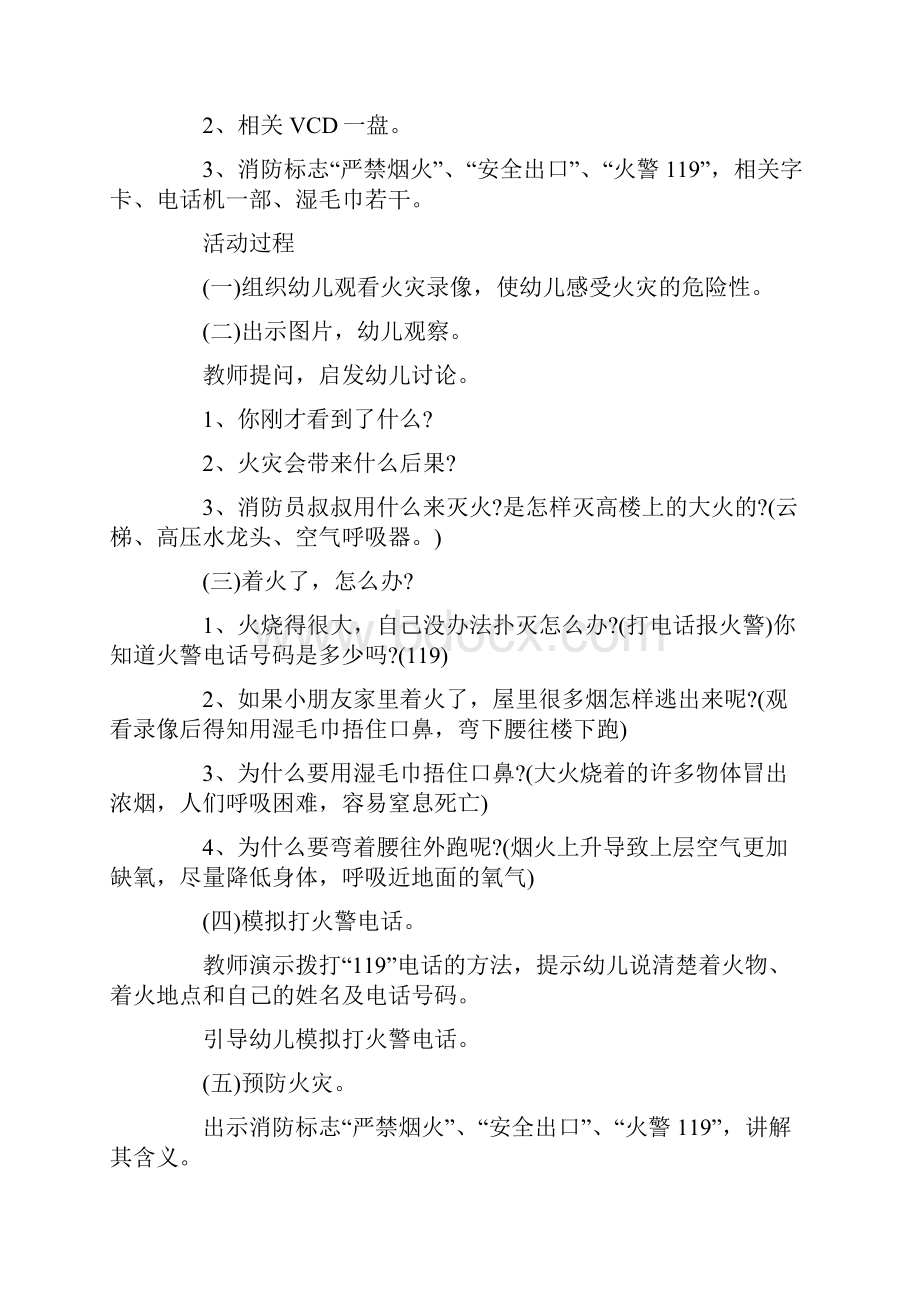 幼儿园开学安全活动方案Word格式文档下载.docx_第3页