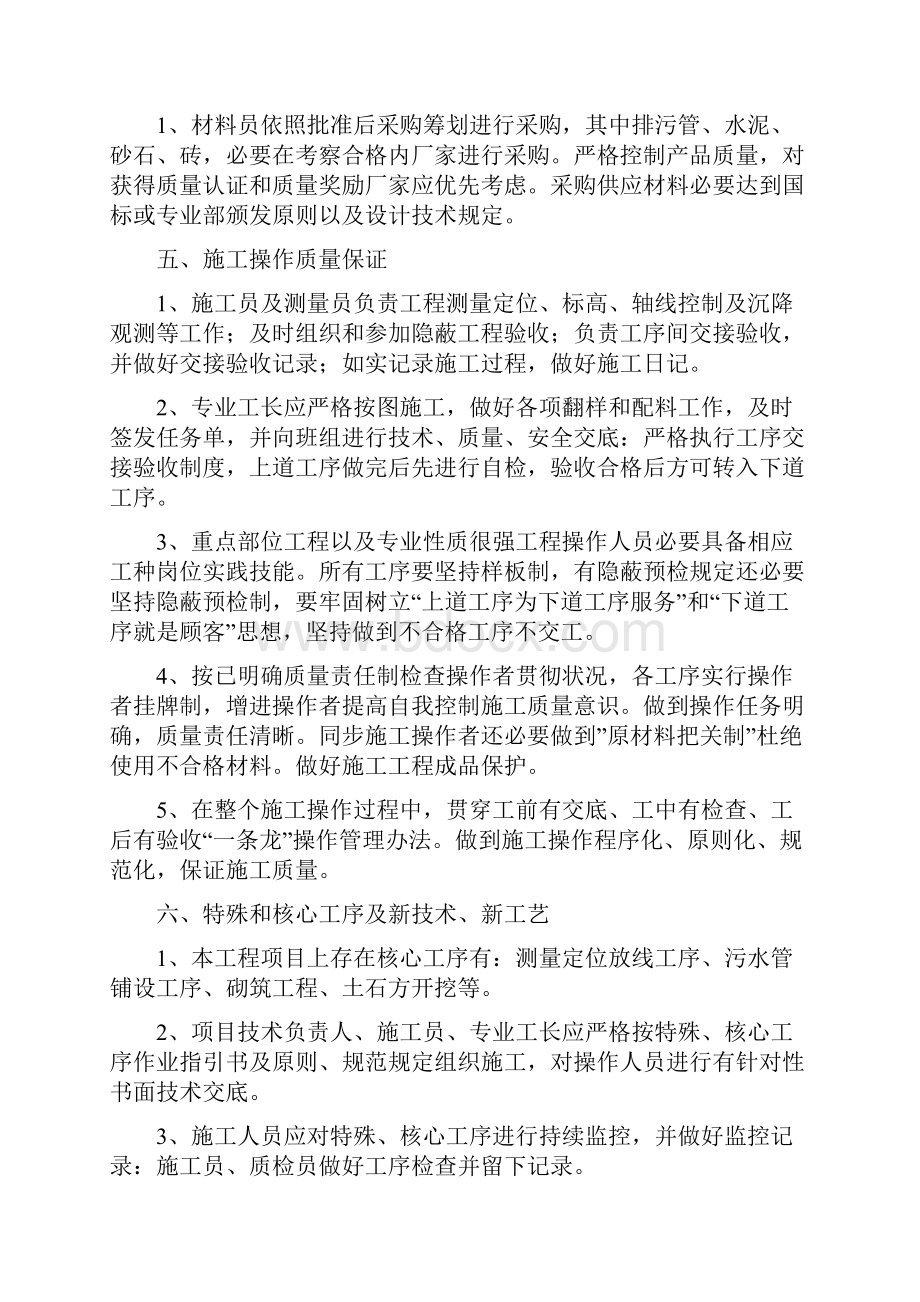 各项措施样本文档格式.docx_第3页