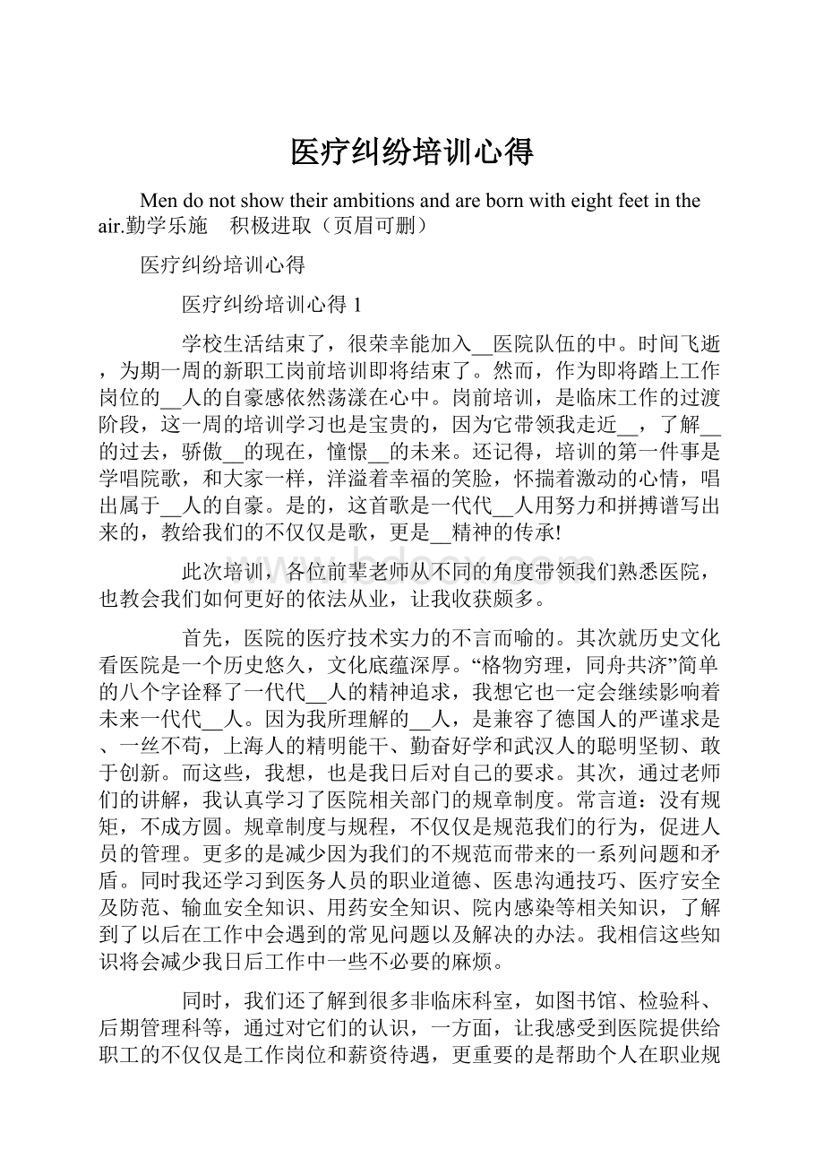 医疗纠纷培训心得Word文档下载推荐.docx