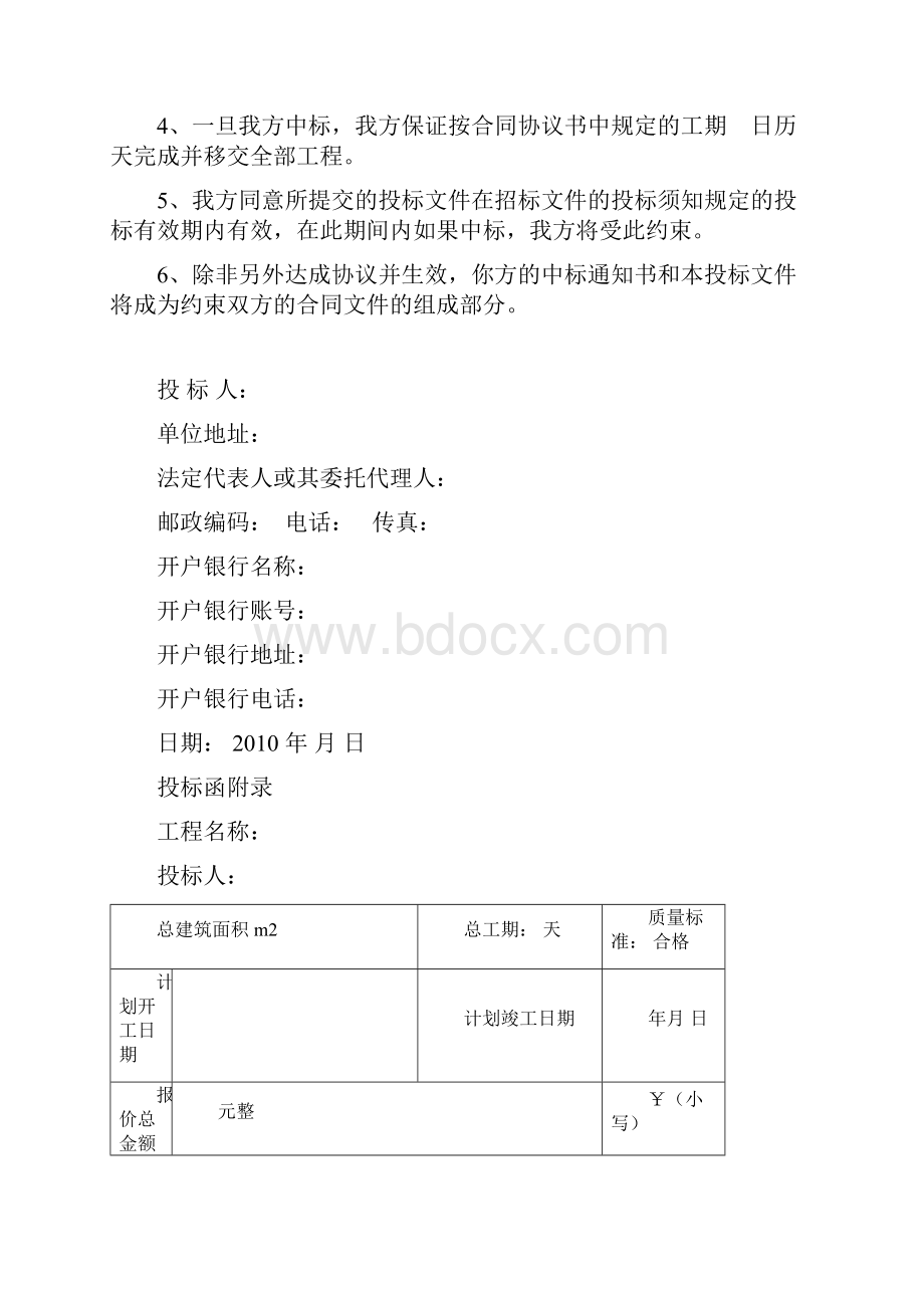 标准商务标书范本.docx_第3页