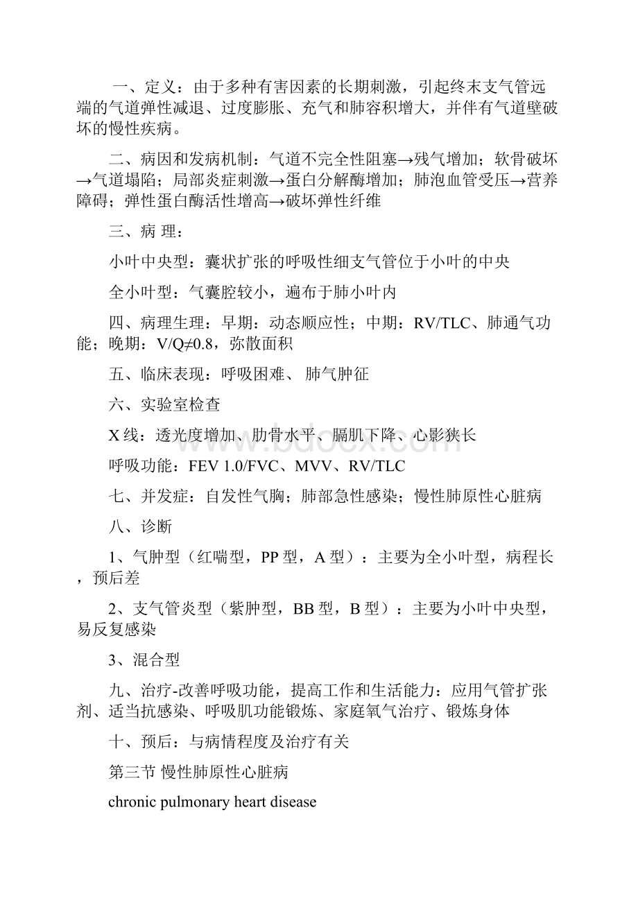 整理呼吸内科笔记.docx_第3页