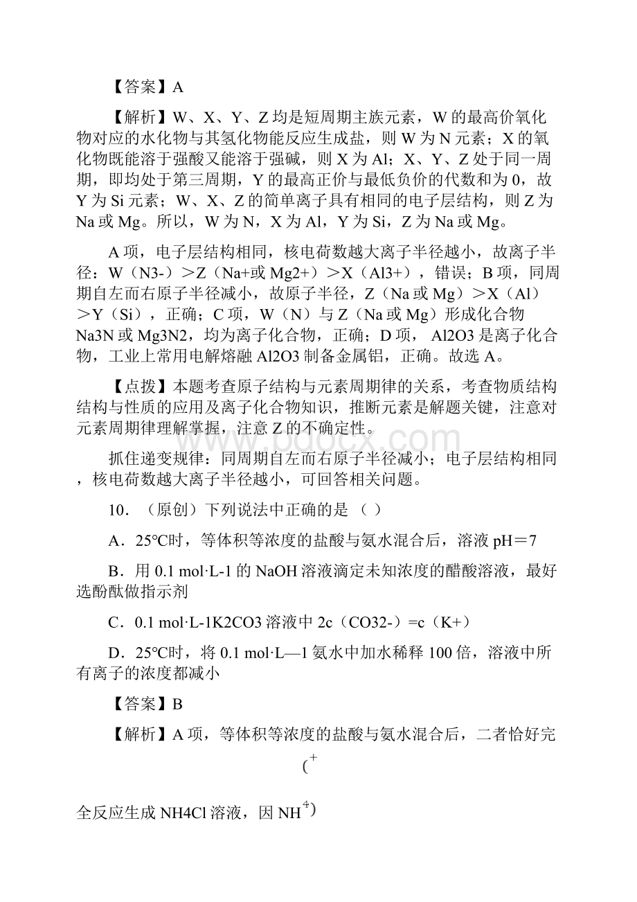 山东省垦利一中届高考模拟理综化学试题解析及点拨.docx_第3页