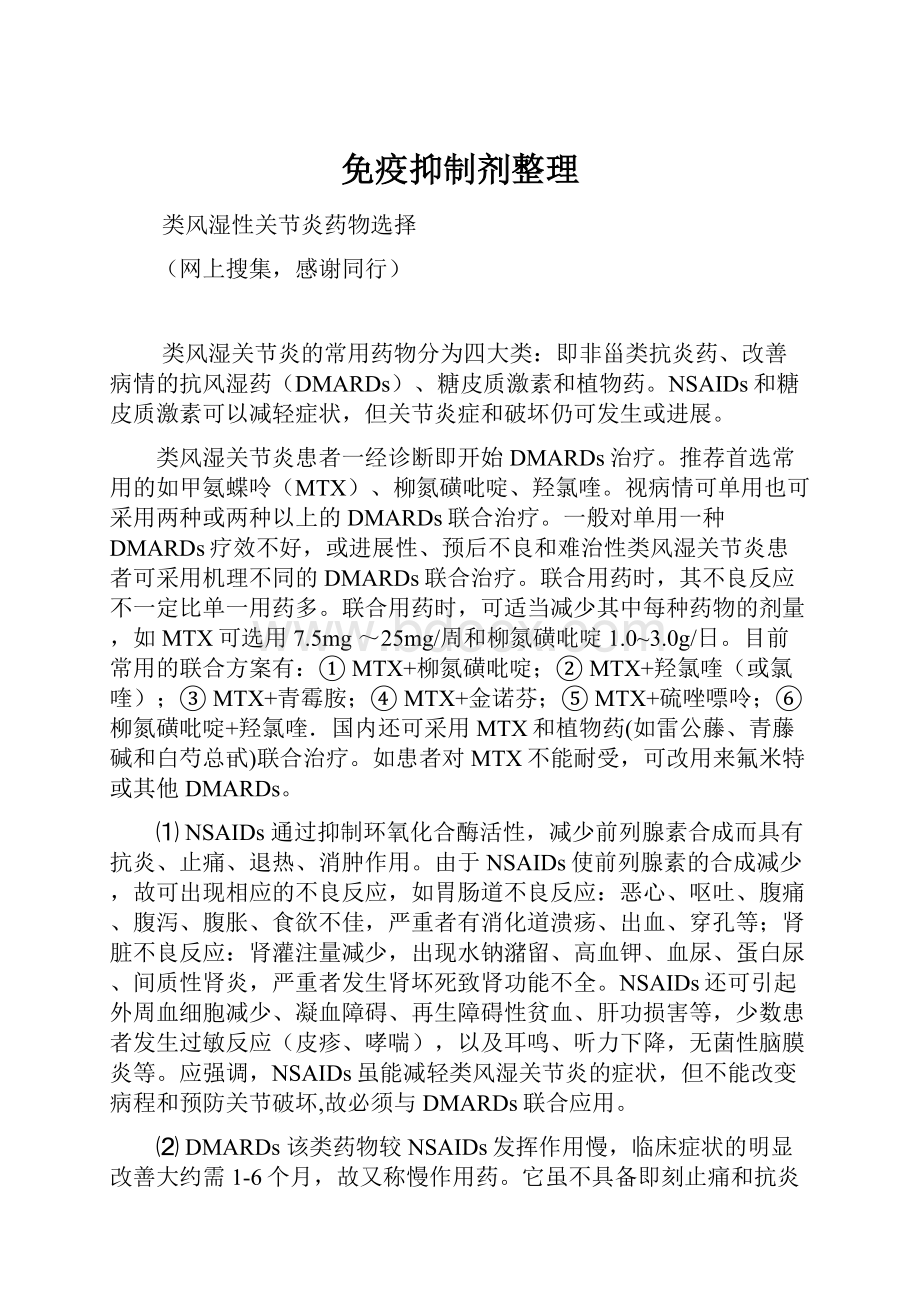 免疫抑制剂整理.docx_第1页