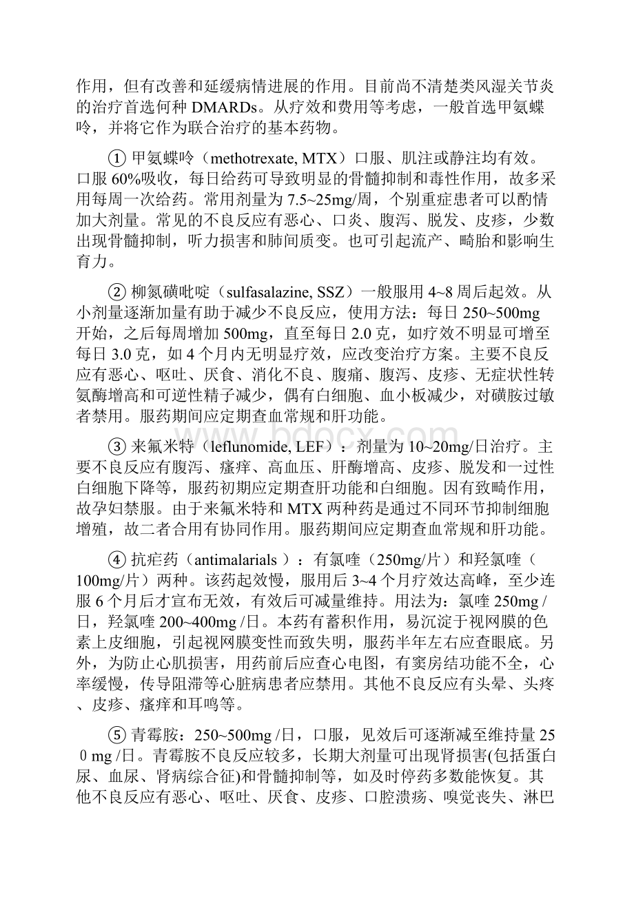 免疫抑制剂整理.docx_第2页