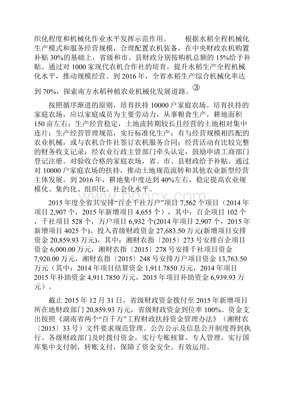 百企千社万户项目预算支出绩效评价报告Word下载.docx_第2页