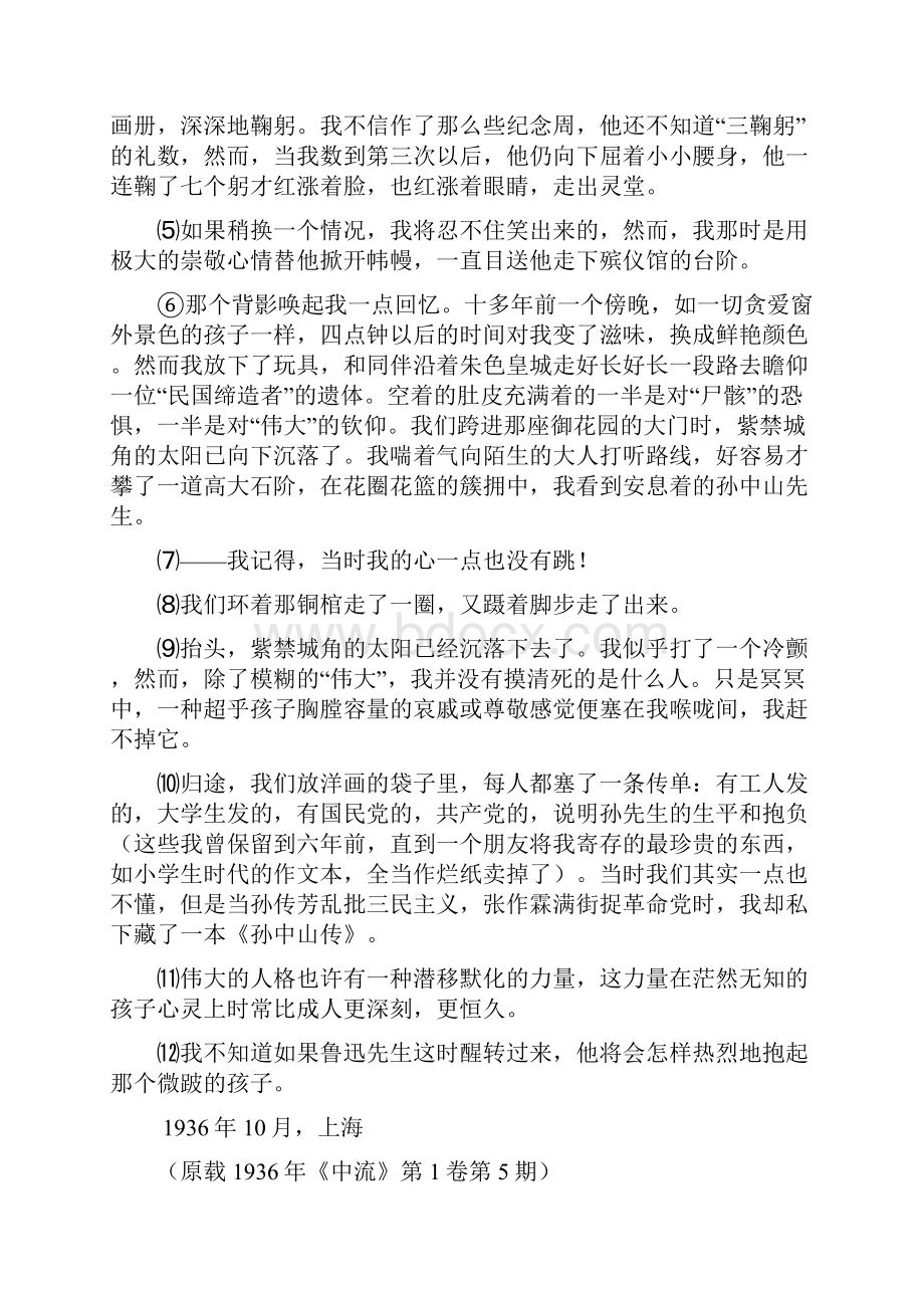 最新全国各地历年高考模拟语文试题分类精编散文和小说阅读2Word下载.docx_第2页