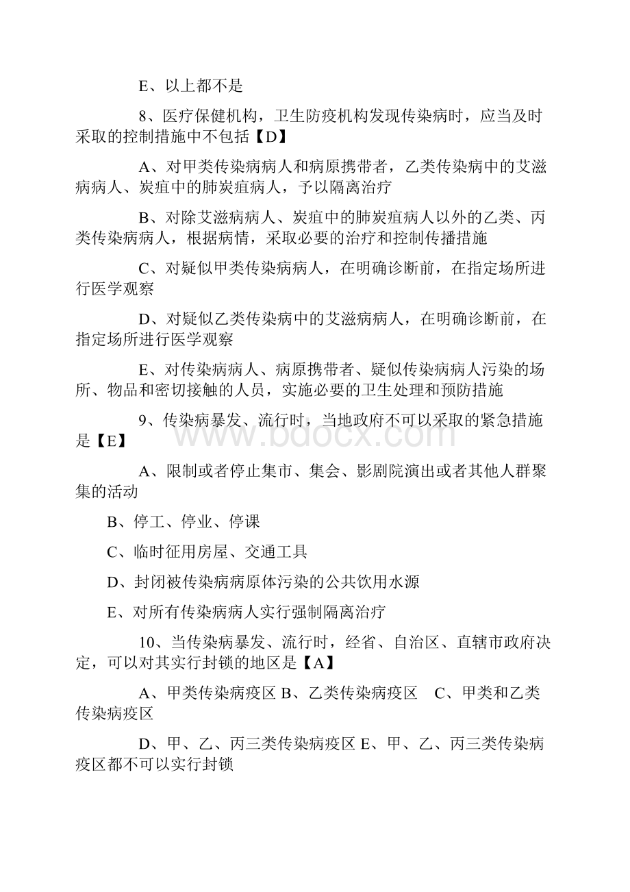 卫生管理初中级考试试题总汇及答案范文.docx_第3页