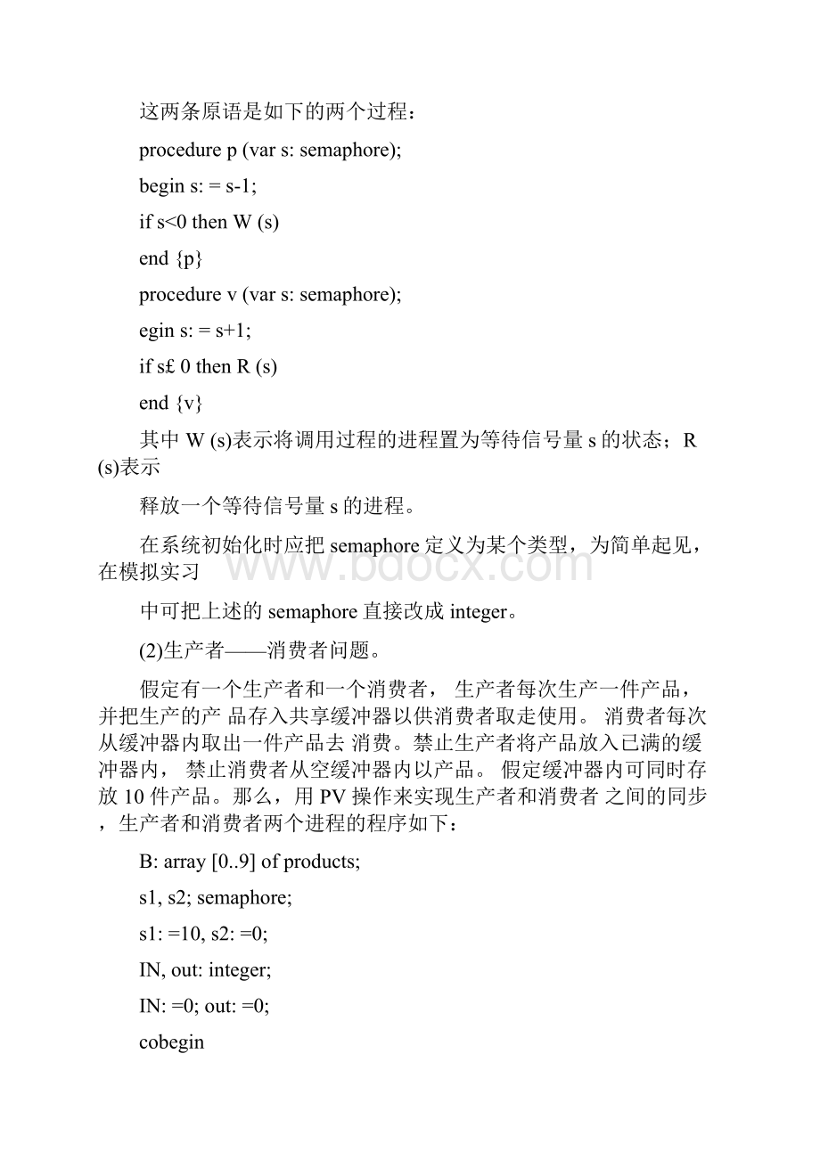 C语言编程模拟生产者和消费者问题Word格式.docx_第2页