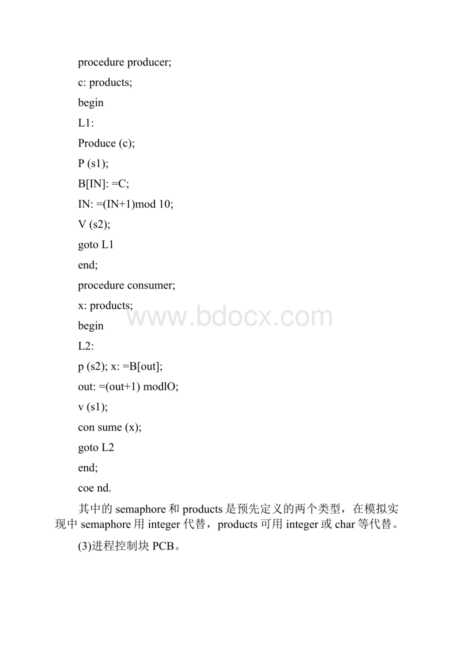 C语言编程模拟生产者和消费者问题Word格式.docx_第3页