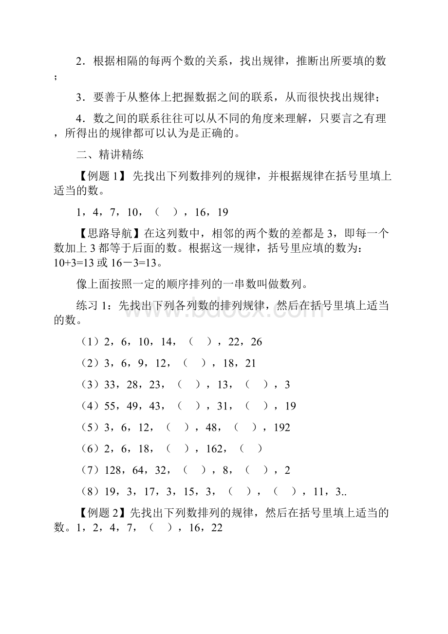 小学奥数举一反三四年级Word文档下载推荐.docx_第3页