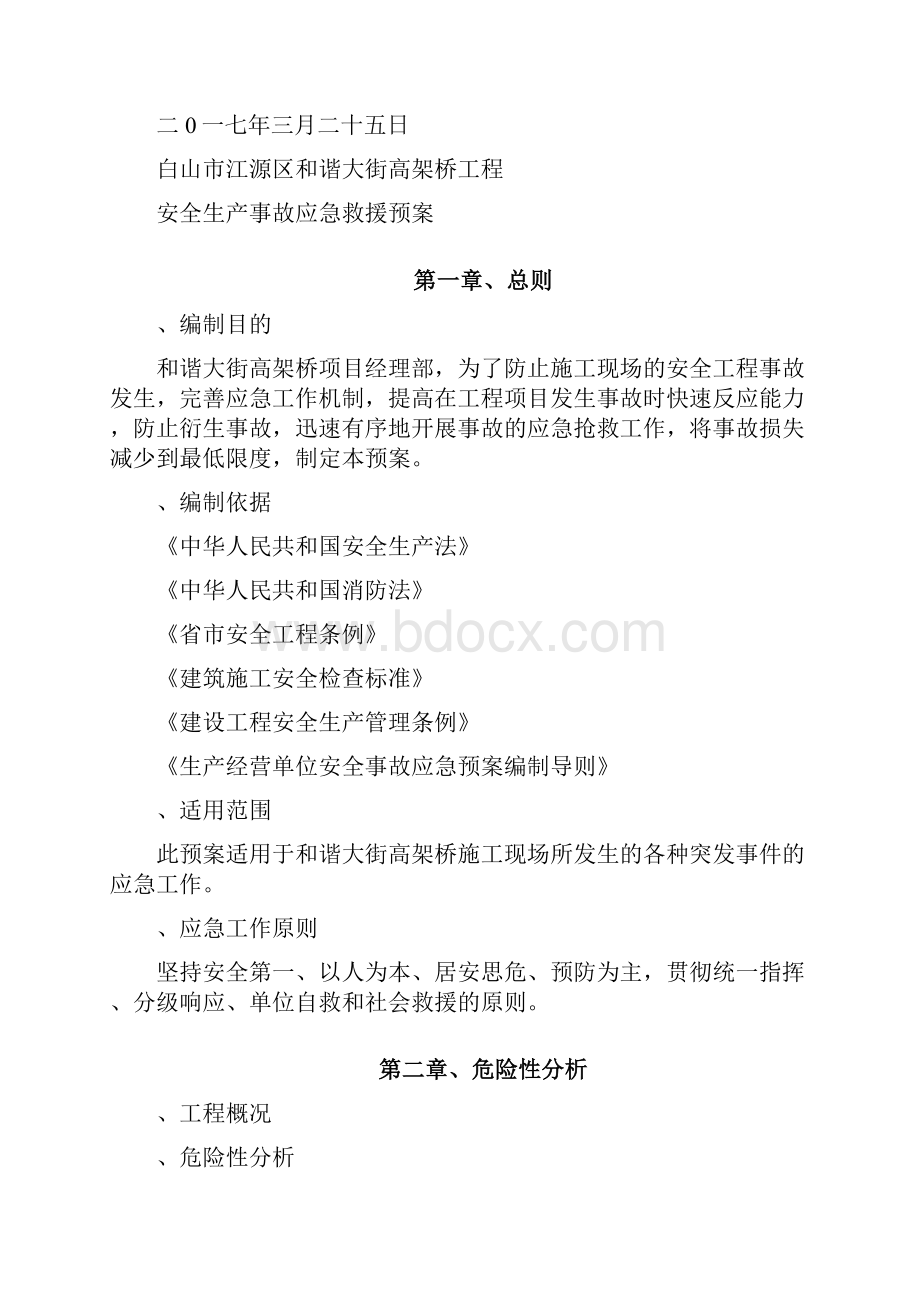 专项应急预案.docx_第2页