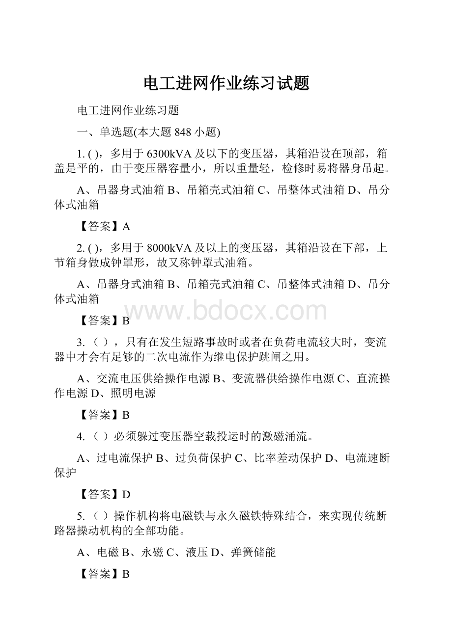 电工进网作业练习试题.docx_第1页