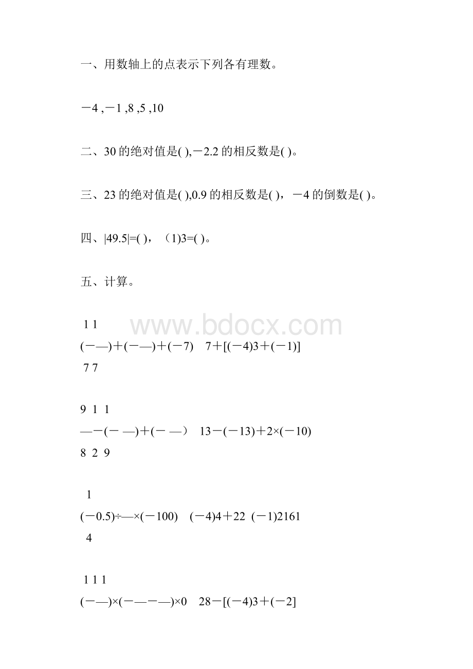 初一数学上册有理数的认识及加减法计算题精选178.docx_第3页