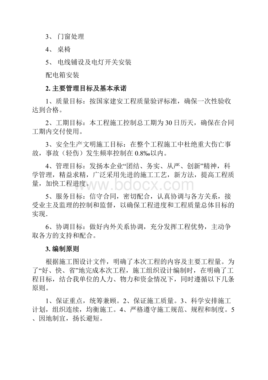 多功能教室装修技术方案.docx_第2页