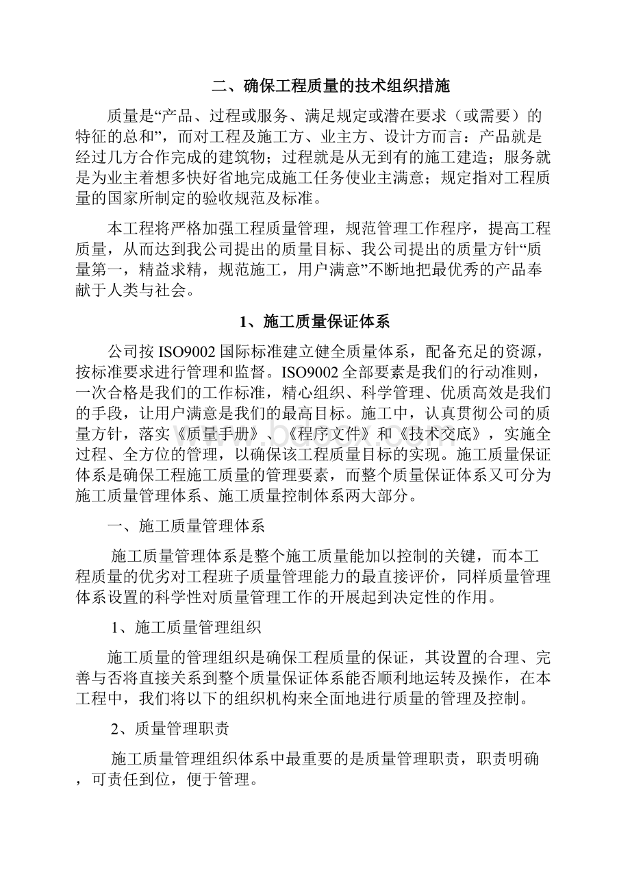 多功能教室装修技术方案.docx_第3页