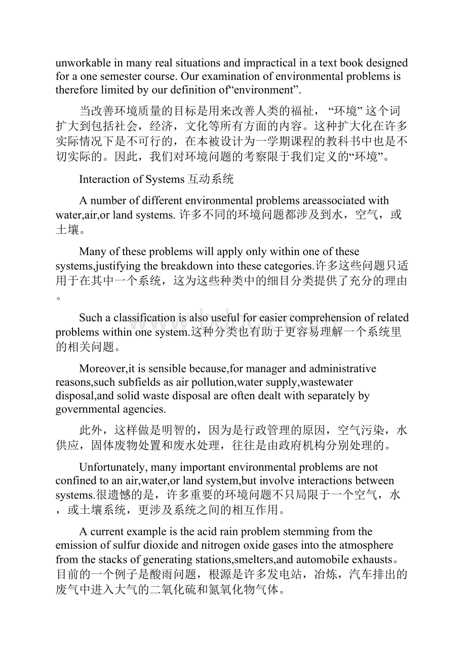 环境工程专业英语翻译30页.docx_第3页