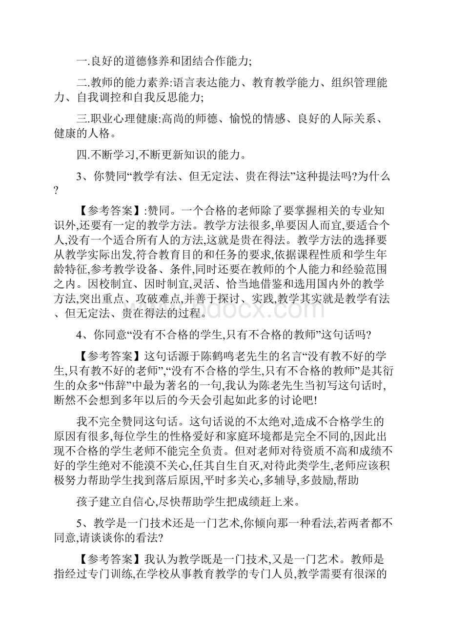 完整版教师招聘结构化面试题目及答案Word文档下载推荐.docx_第2页