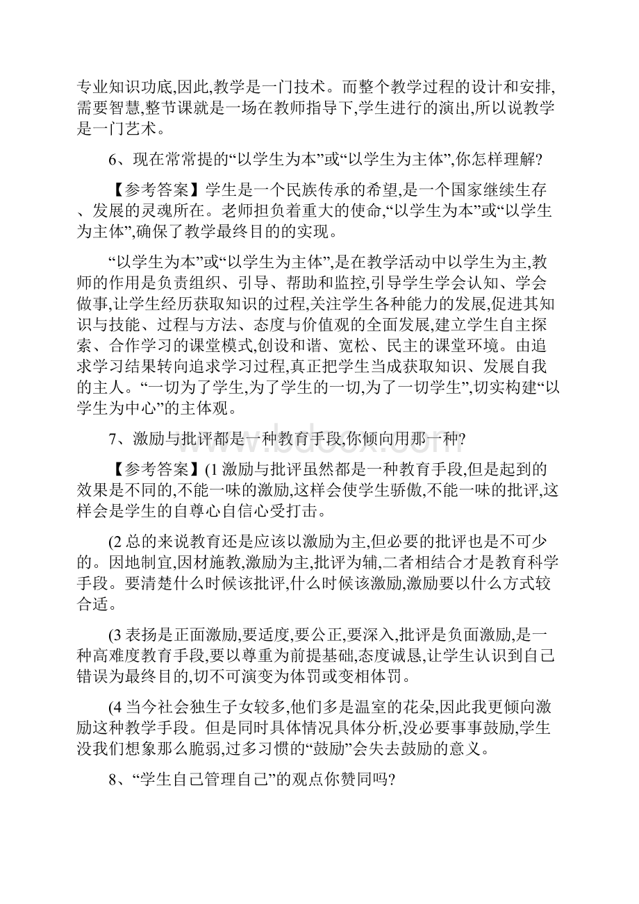 完整版教师招聘结构化面试题目及答案.docx_第3页