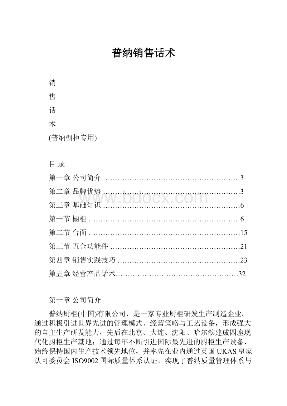 普纳销售话术.docx_第1页