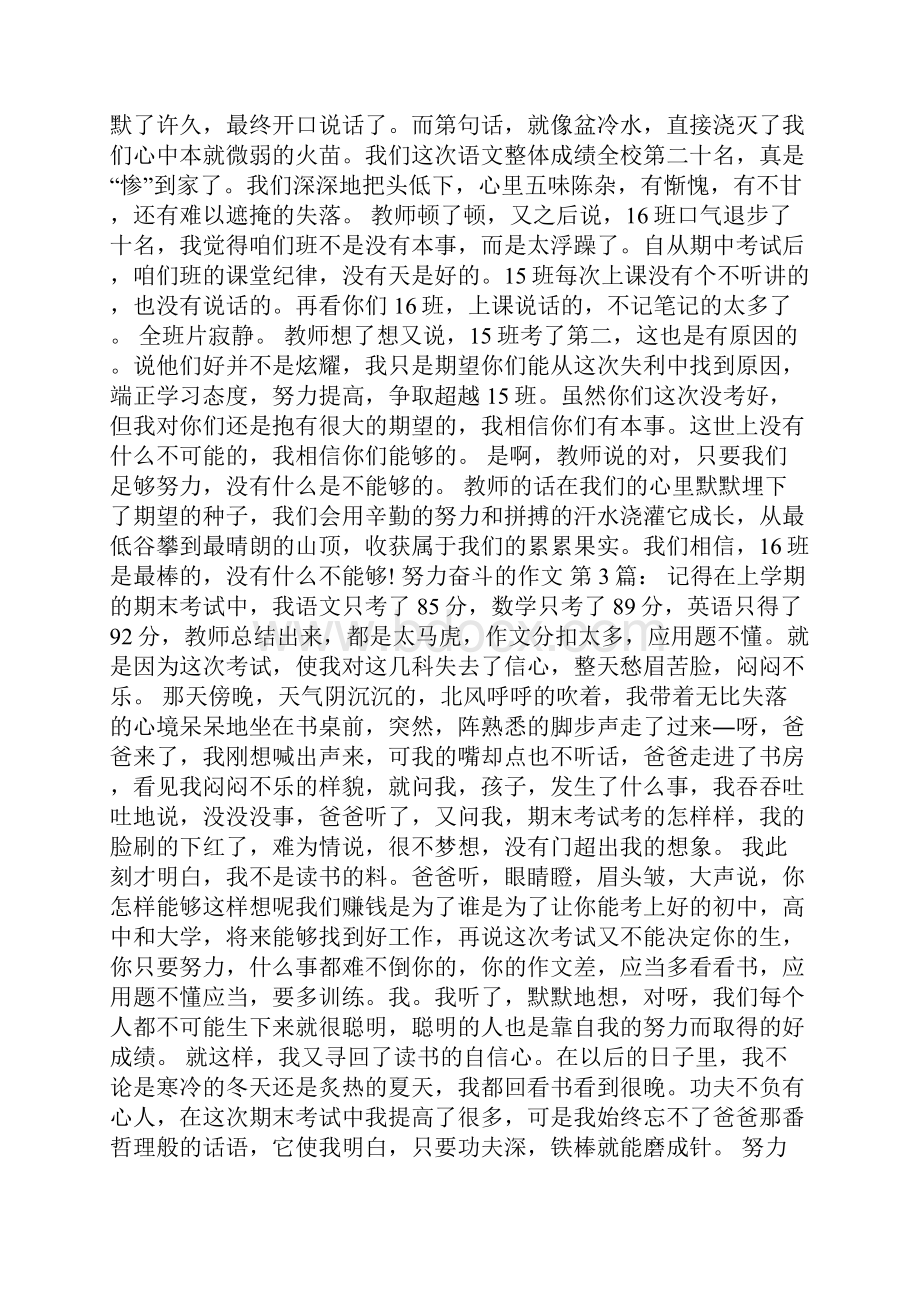 努力奋斗的作文20篇.docx_第2页