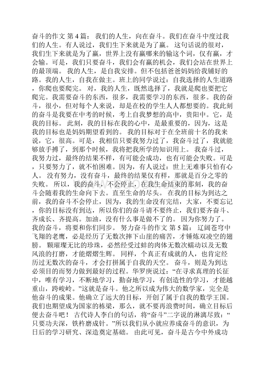 努力奋斗的作文20篇Word格式.docx_第3页