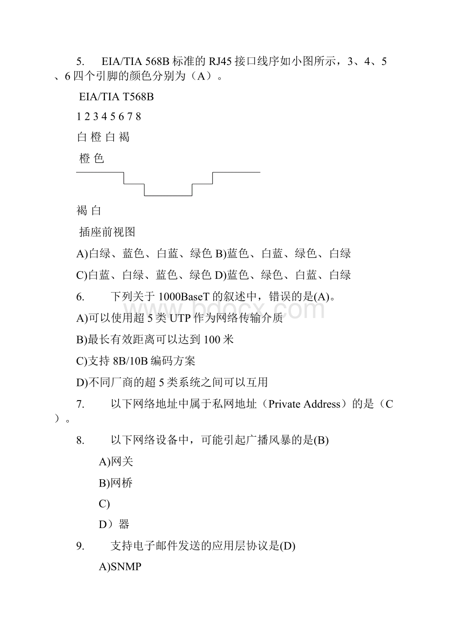 网络维护员试题.docx_第2页