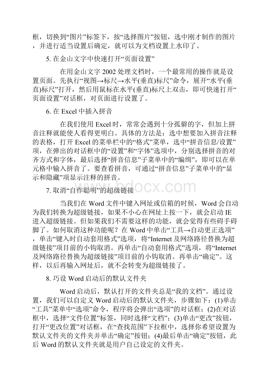 office办公软件使用技巧大全.docx_第2页