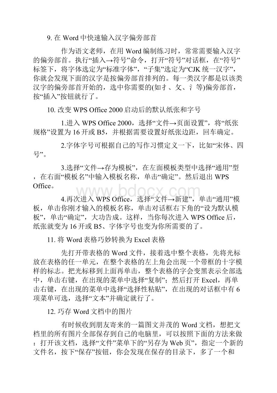 office办公软件使用技巧大全.docx_第3页