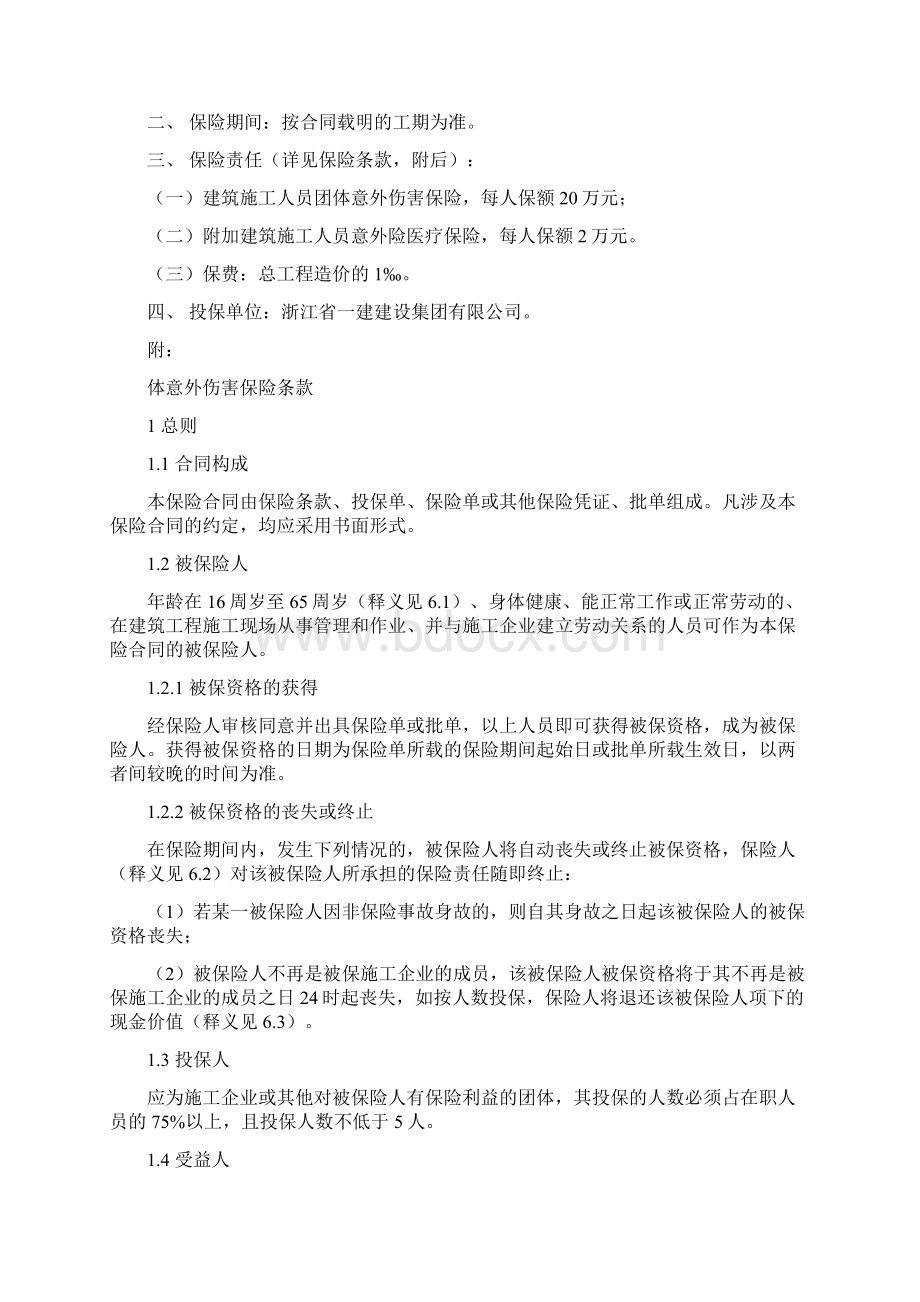 意外险承保方案Word文档格式.docx_第2页