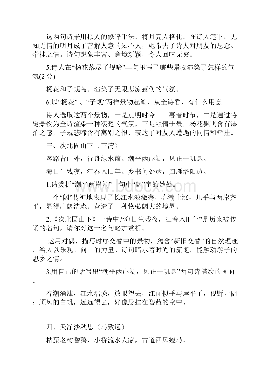 七上古诗词赏析含答案.docx_第3页