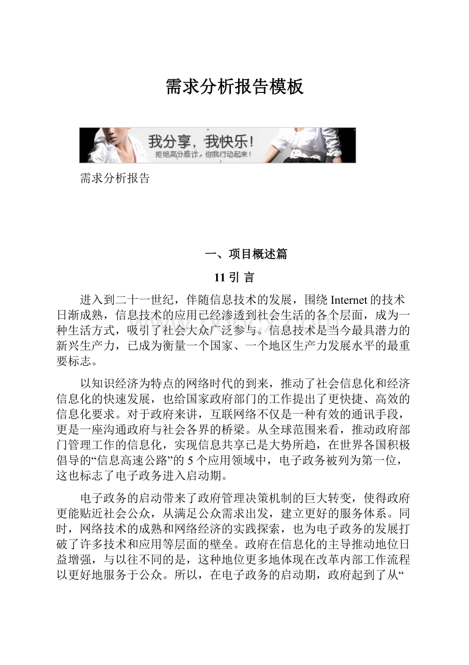 需求分析报告模板Word下载.docx