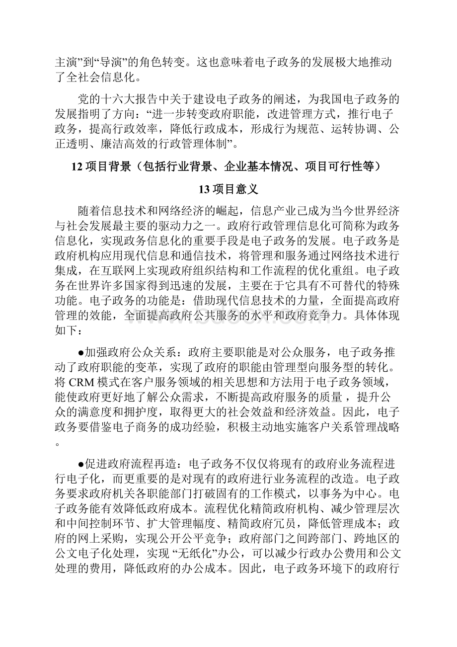 需求分析报告模板Word下载.docx_第2页