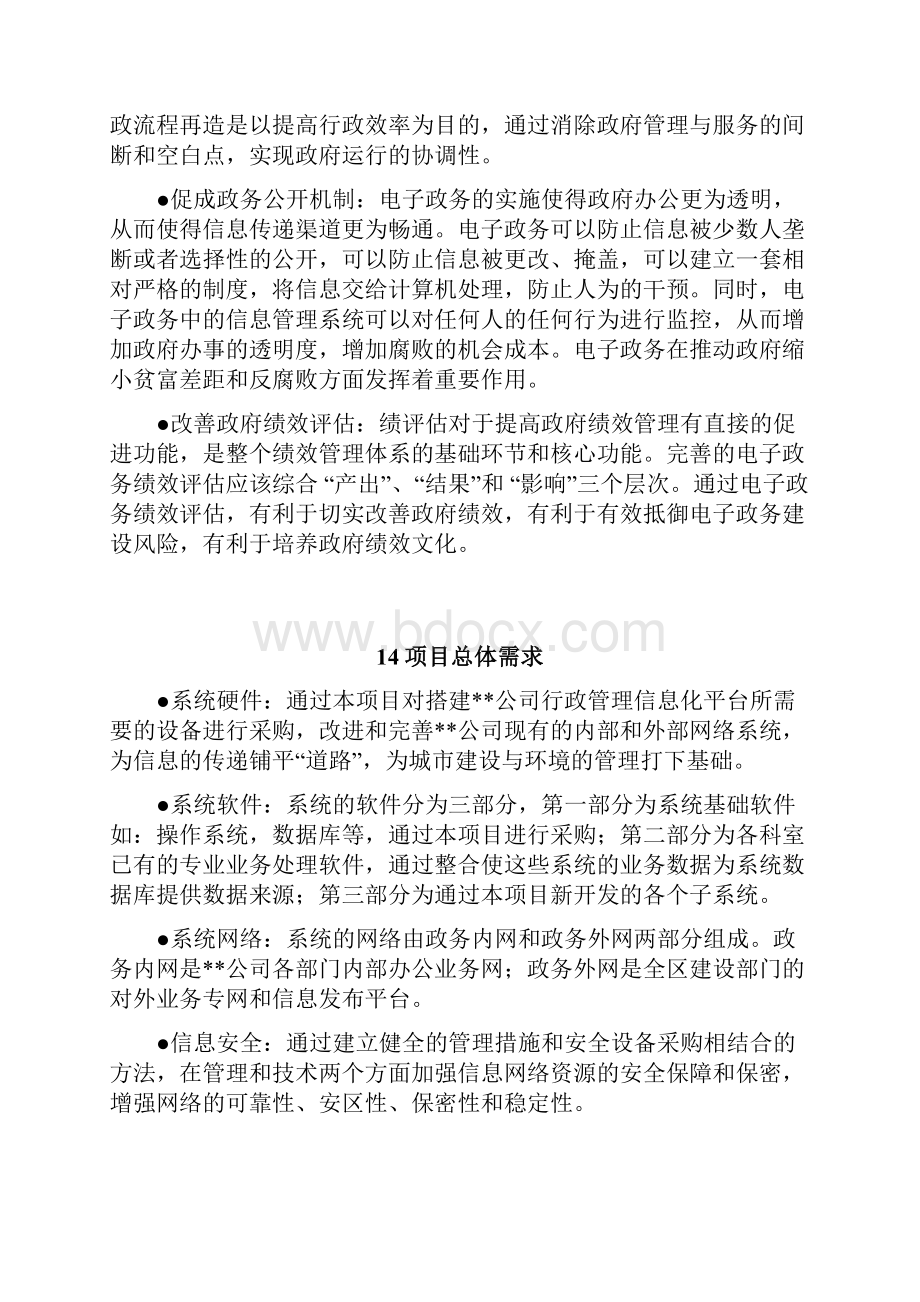 需求分析报告模板Word下载.docx_第3页