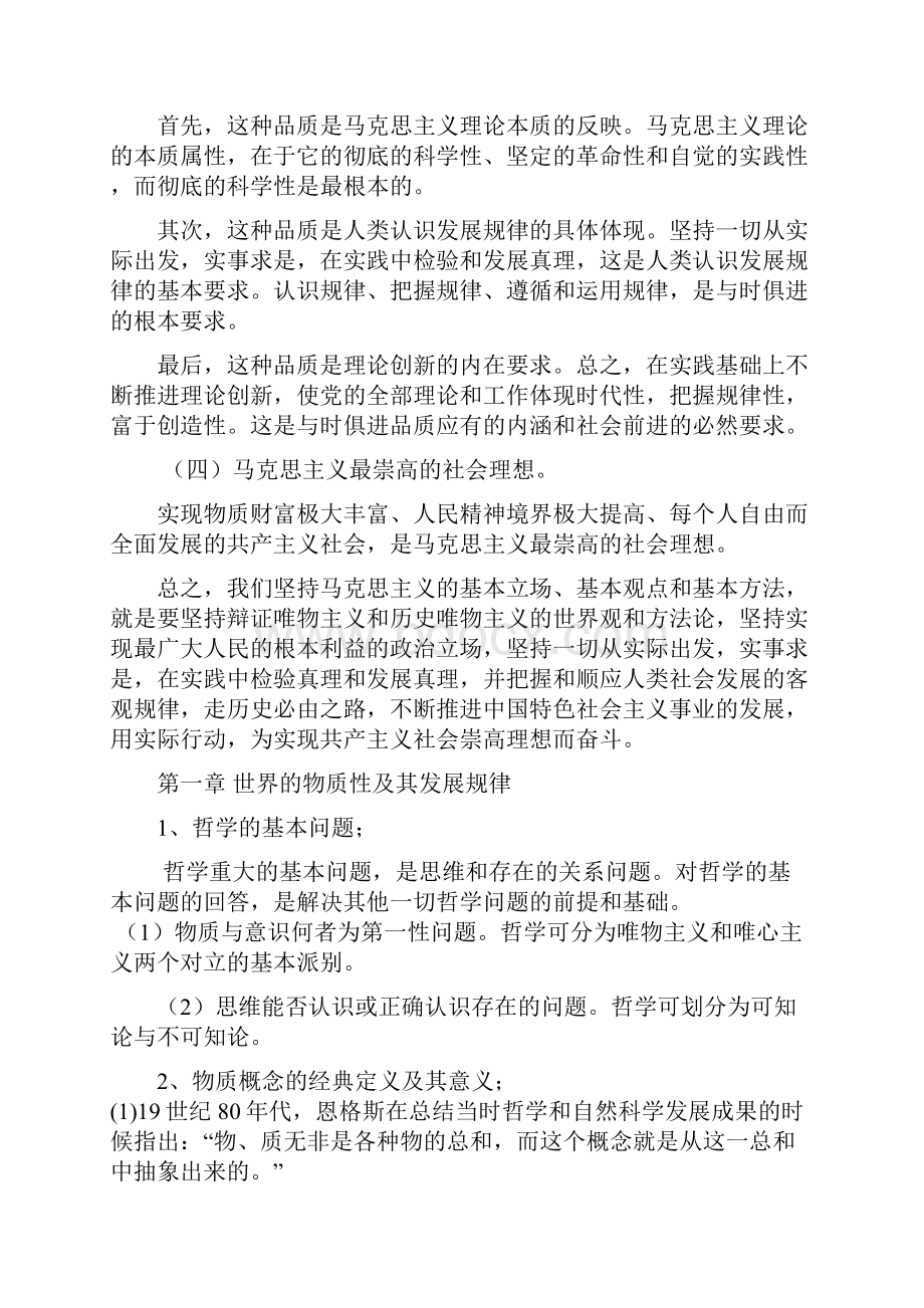 马克思主义总复习提纲及其答案.docx_第3页